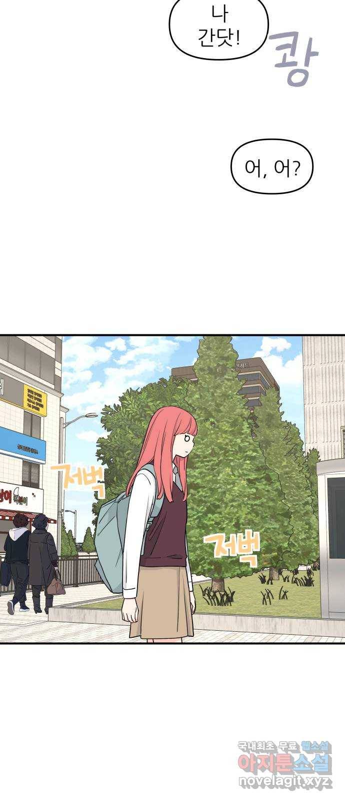그녀석 정복기 61화 14