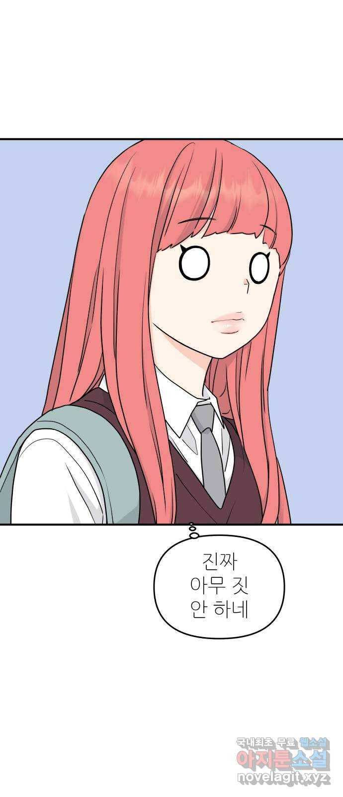 그녀석 정복기 61화 15