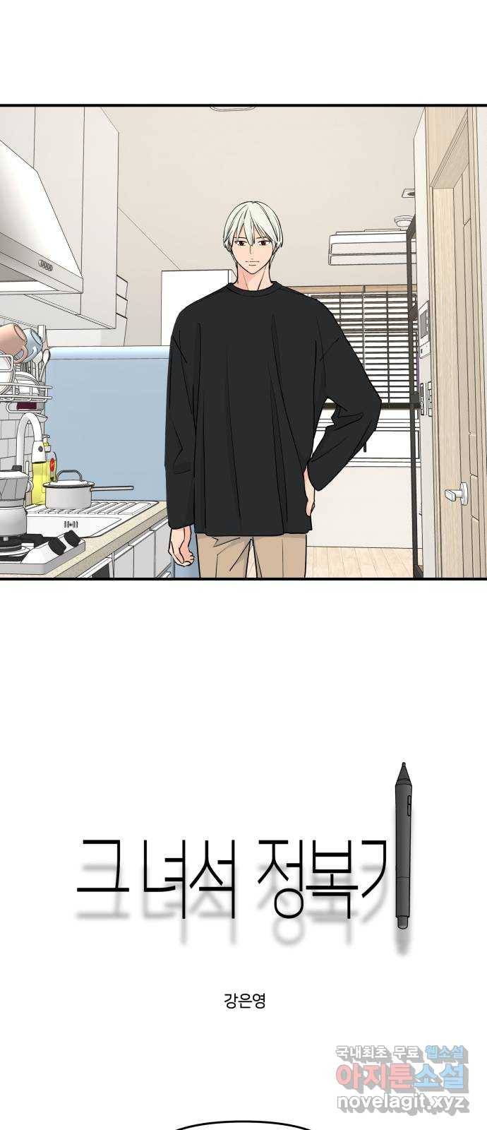 그녀석 정복기 61화 16
