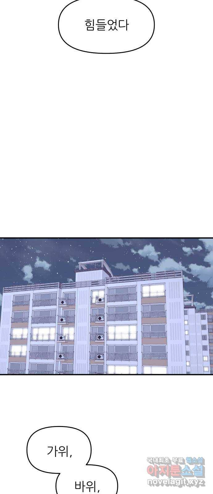 그녀석 정복기 61화 17