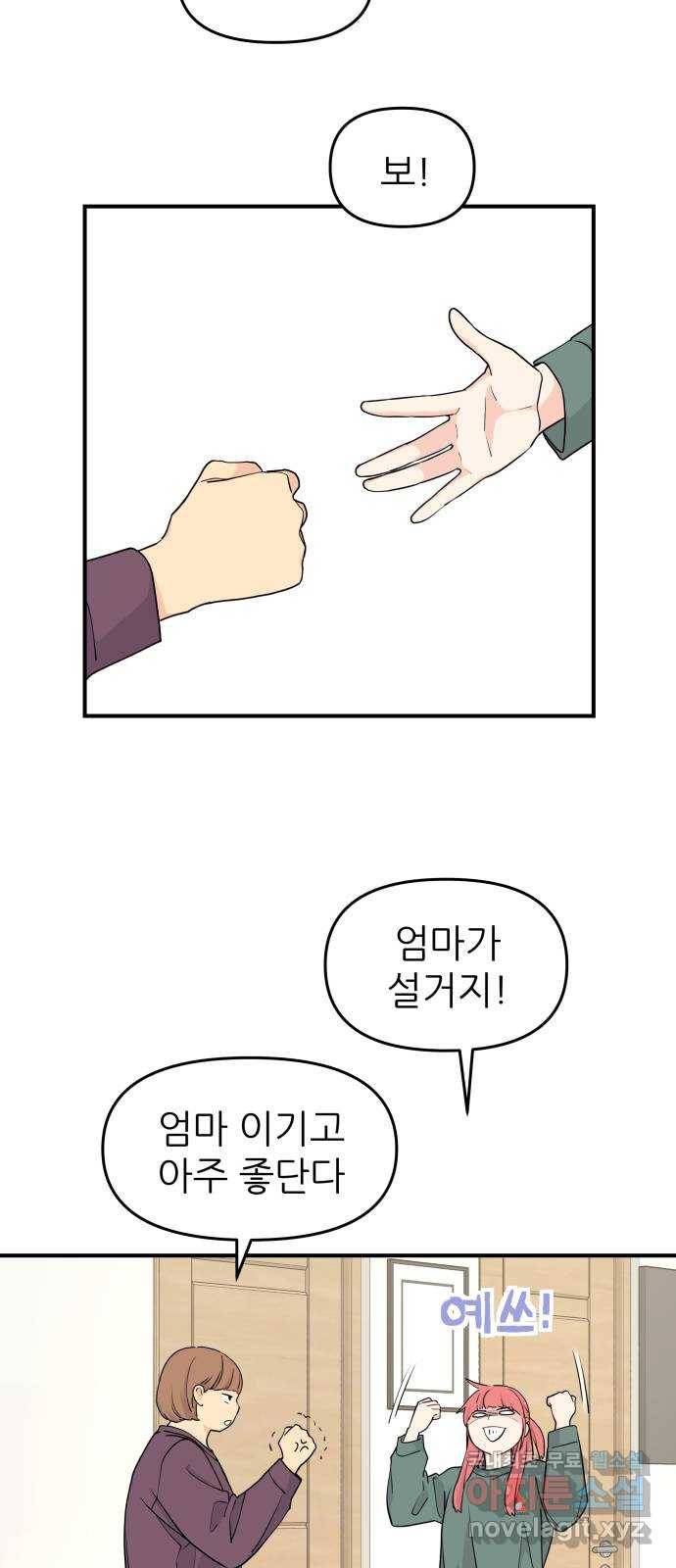 그녀석 정복기 61화 18