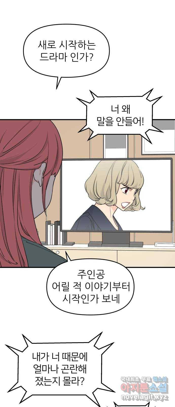 그녀석 정복기 61화 20