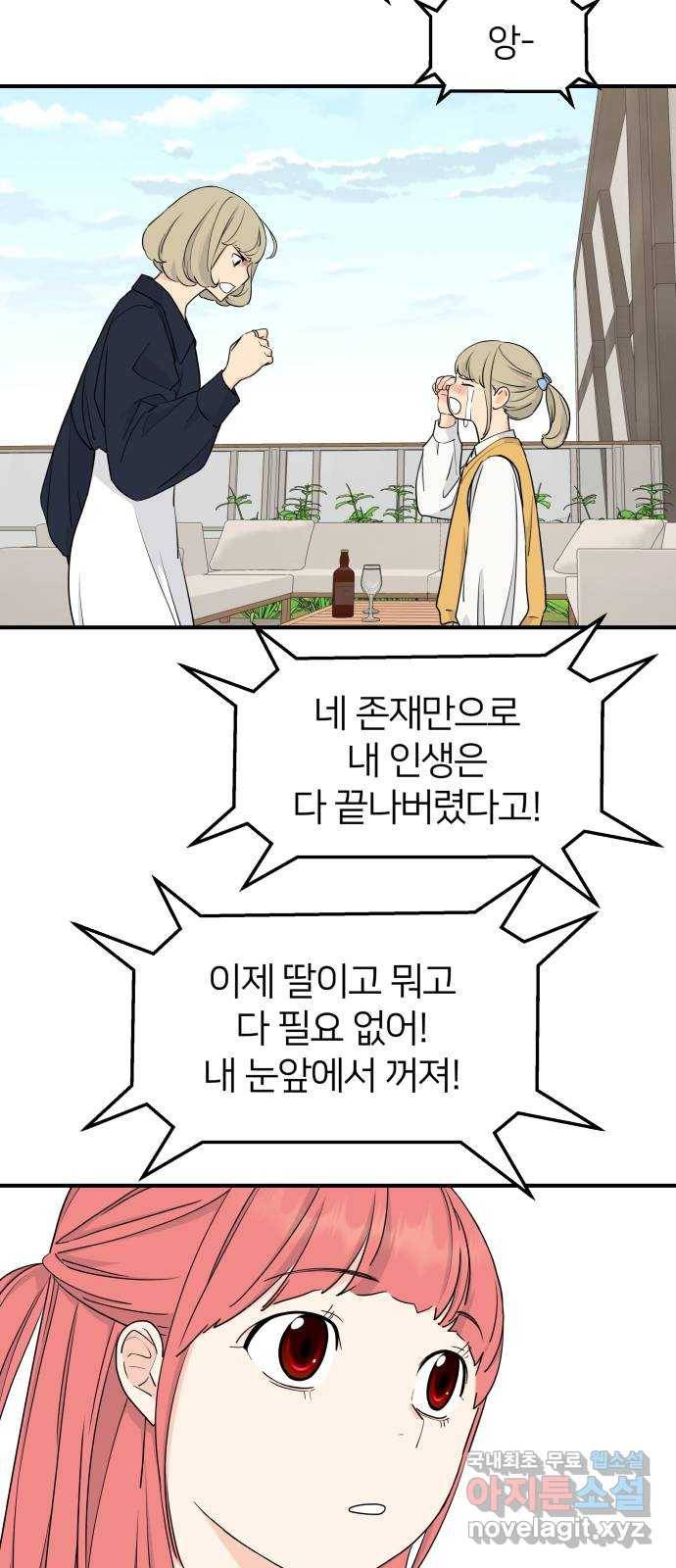 그녀석 정복기 61화 21
