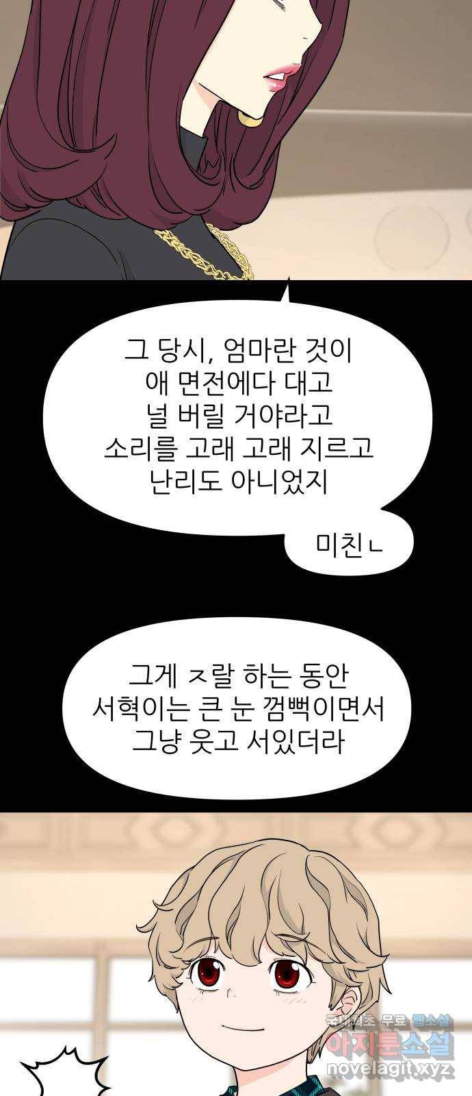 그녀석 정복기 61화 23