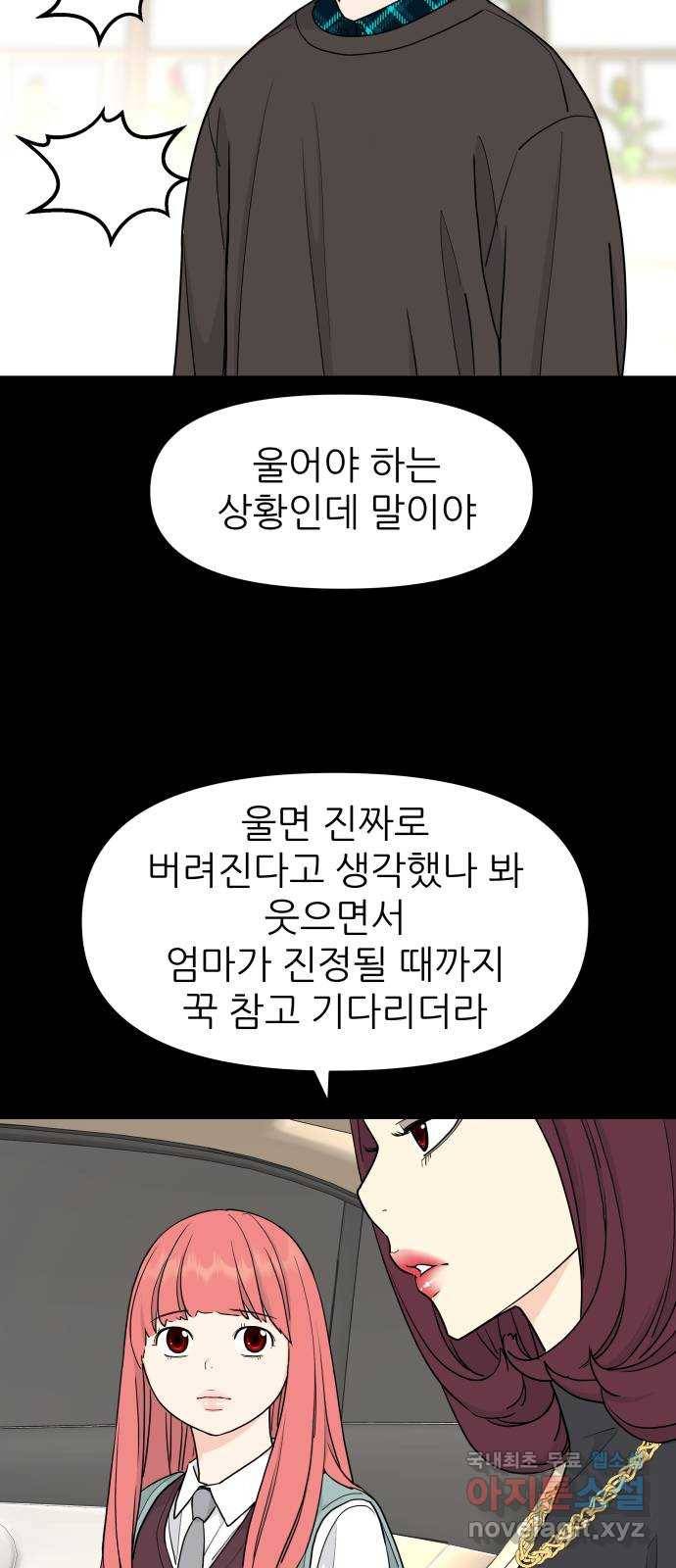 그녀석 정복기 61화 24
