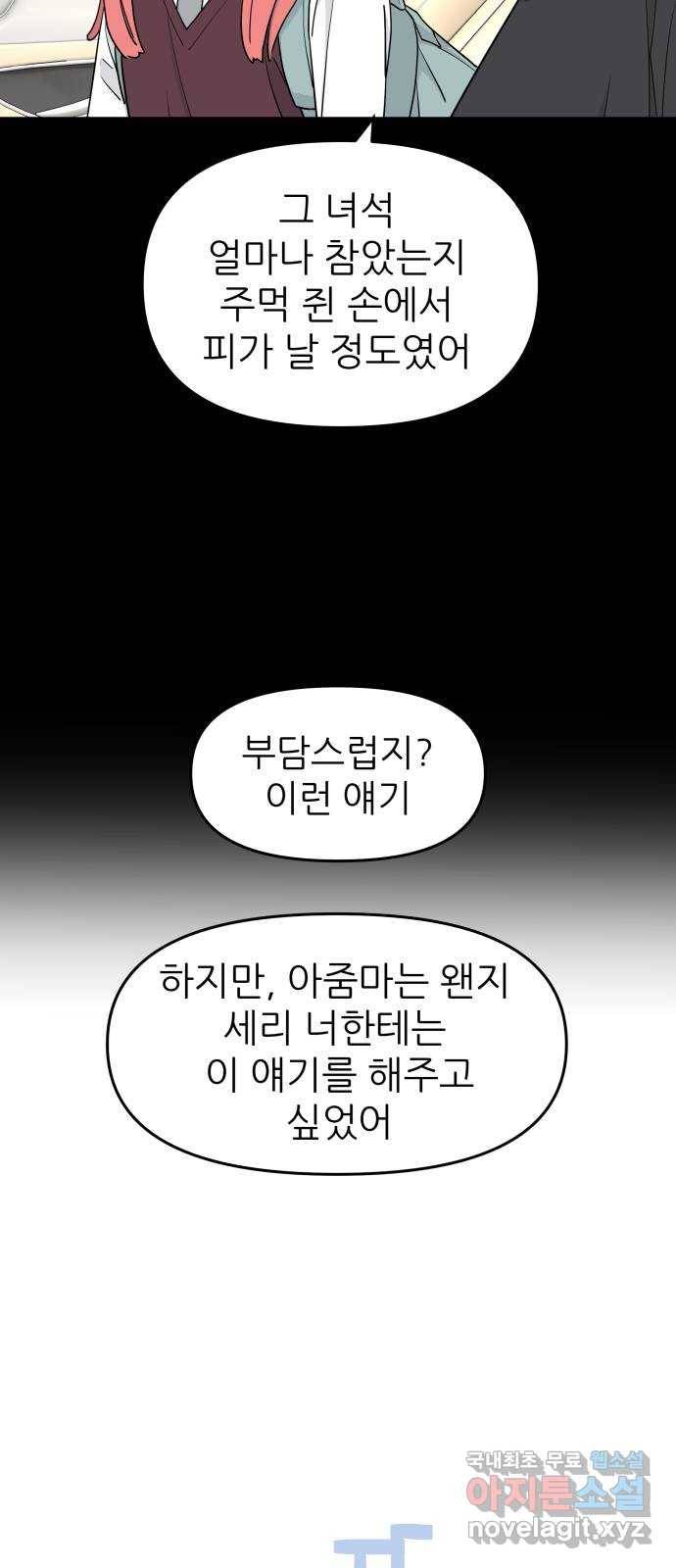 그녀석 정복기 61화 25