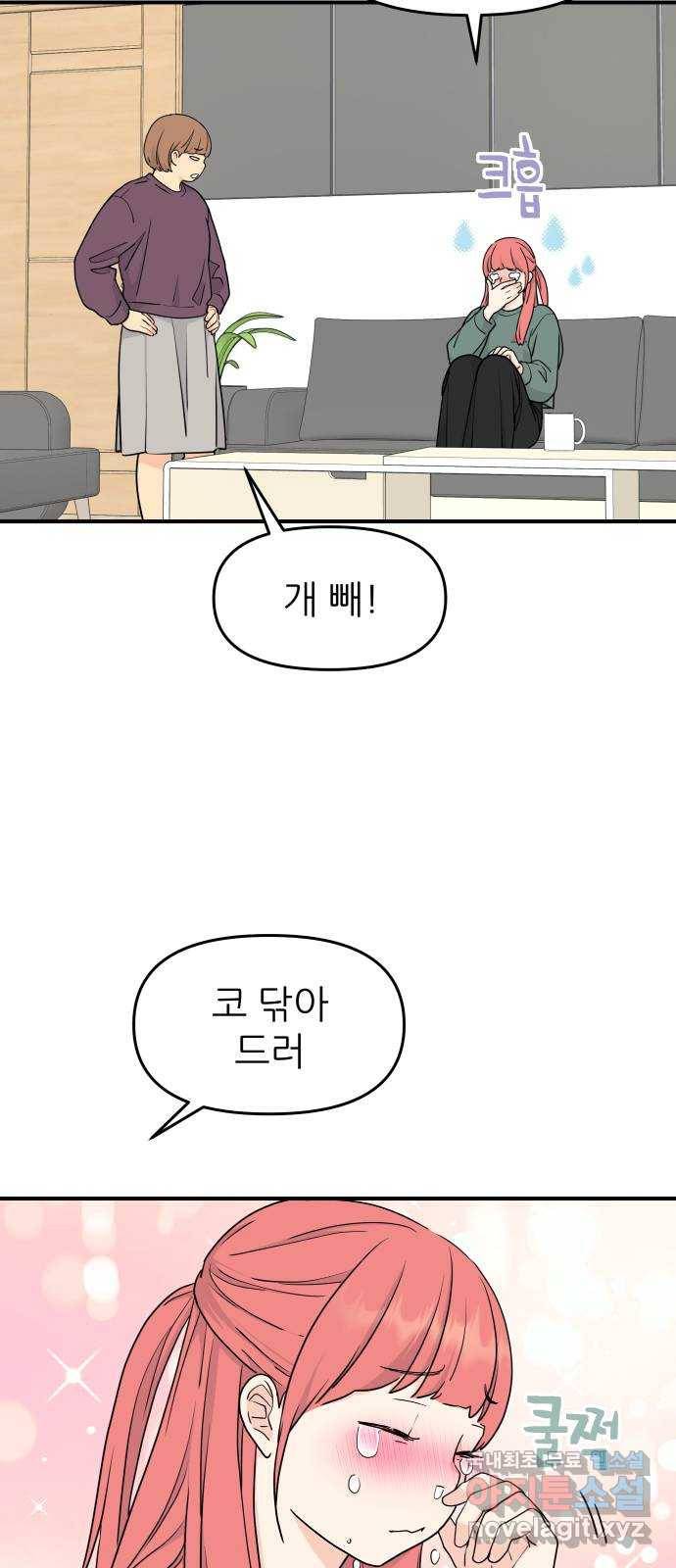 그녀석 정복기 61화 27