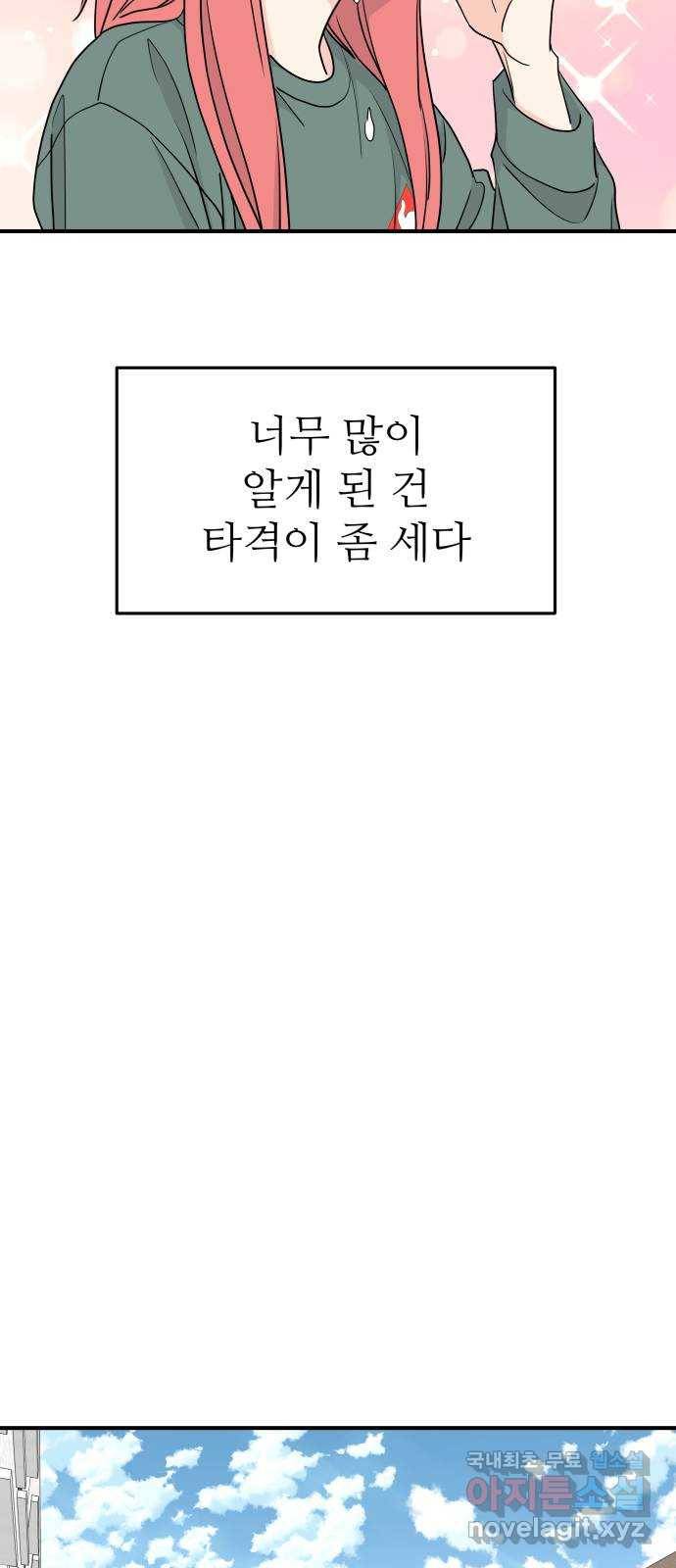 그녀석 정복기 61화 28