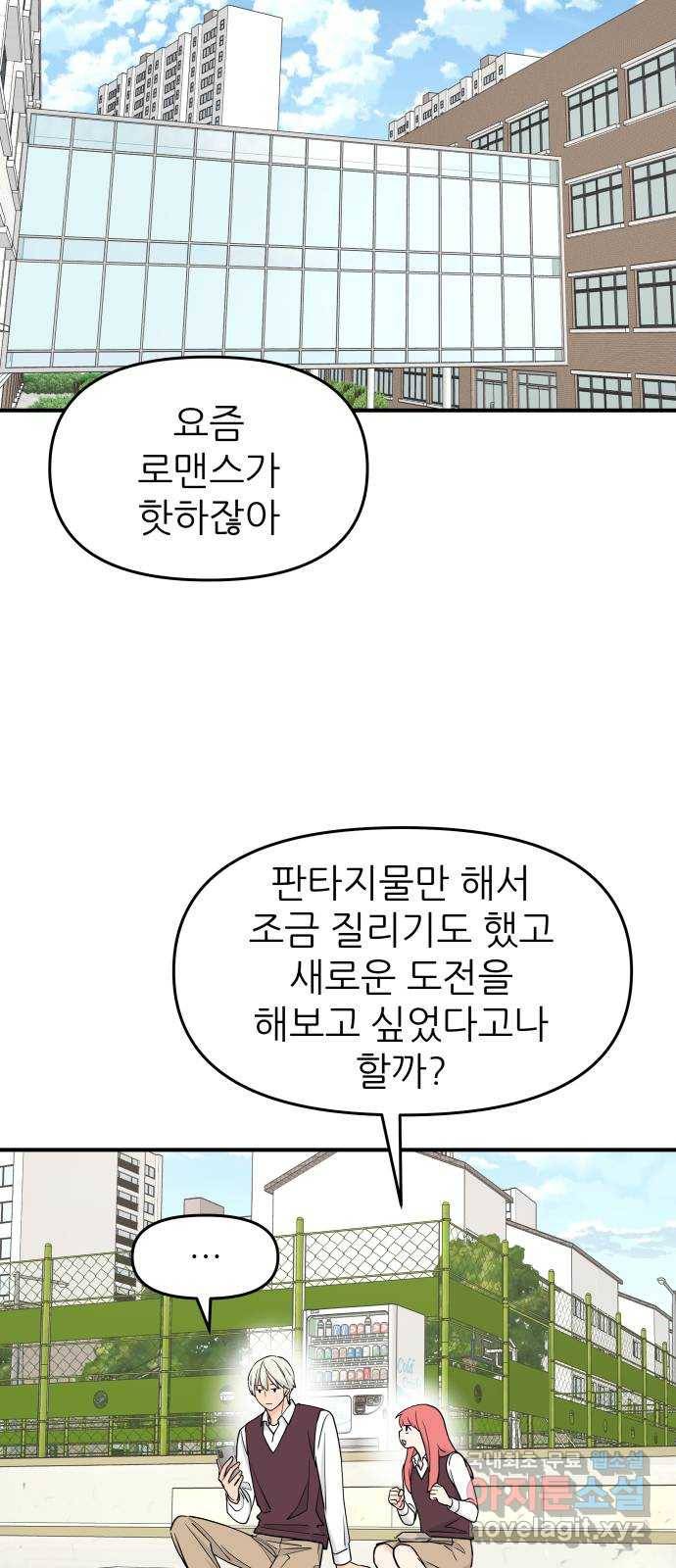 그녀석 정복기 61화 29