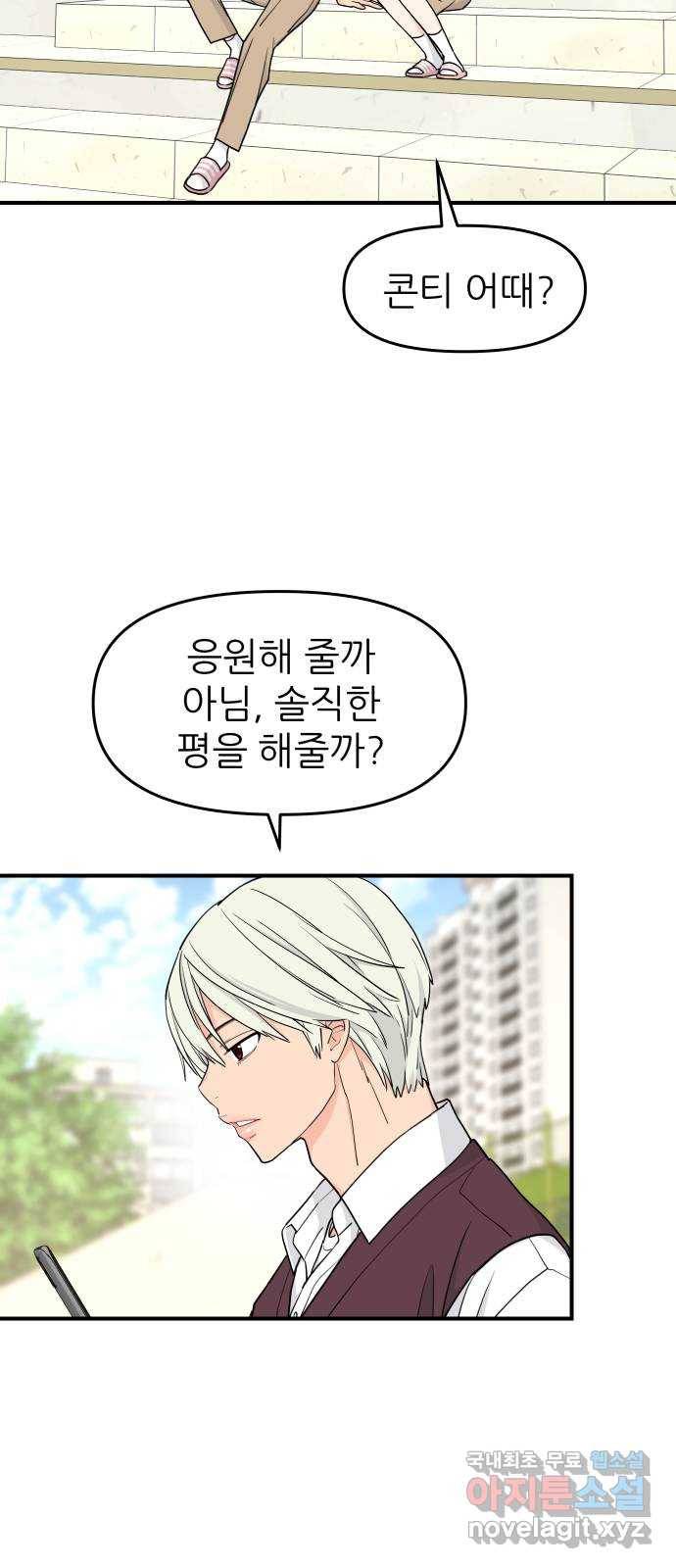 그녀석 정복기 61화 30