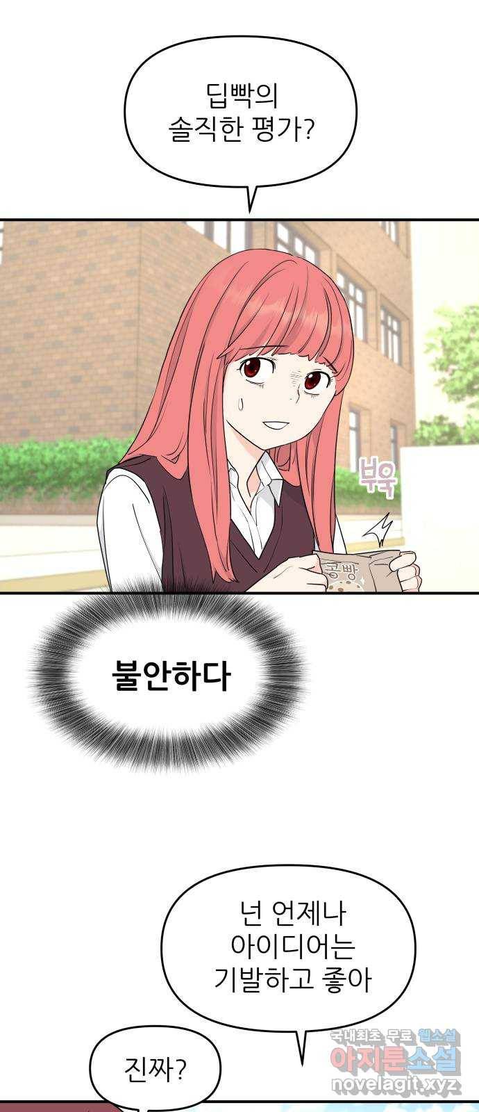그녀석 정복기 61화 31
