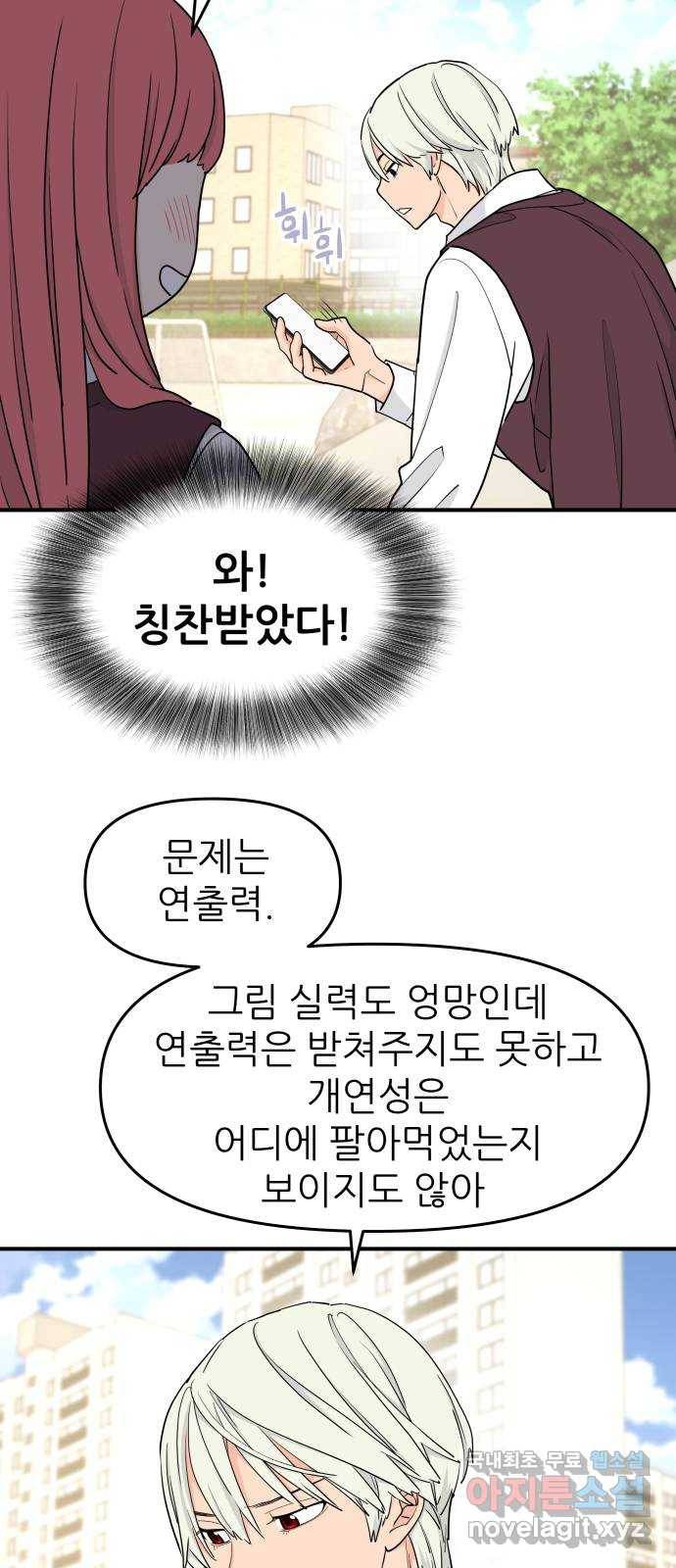 그녀석 정복기 61화 32