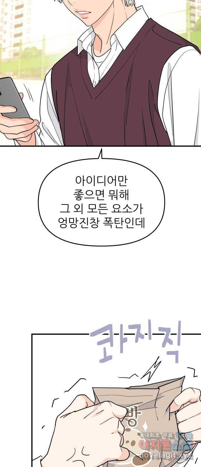 그녀석 정복기 61화 33