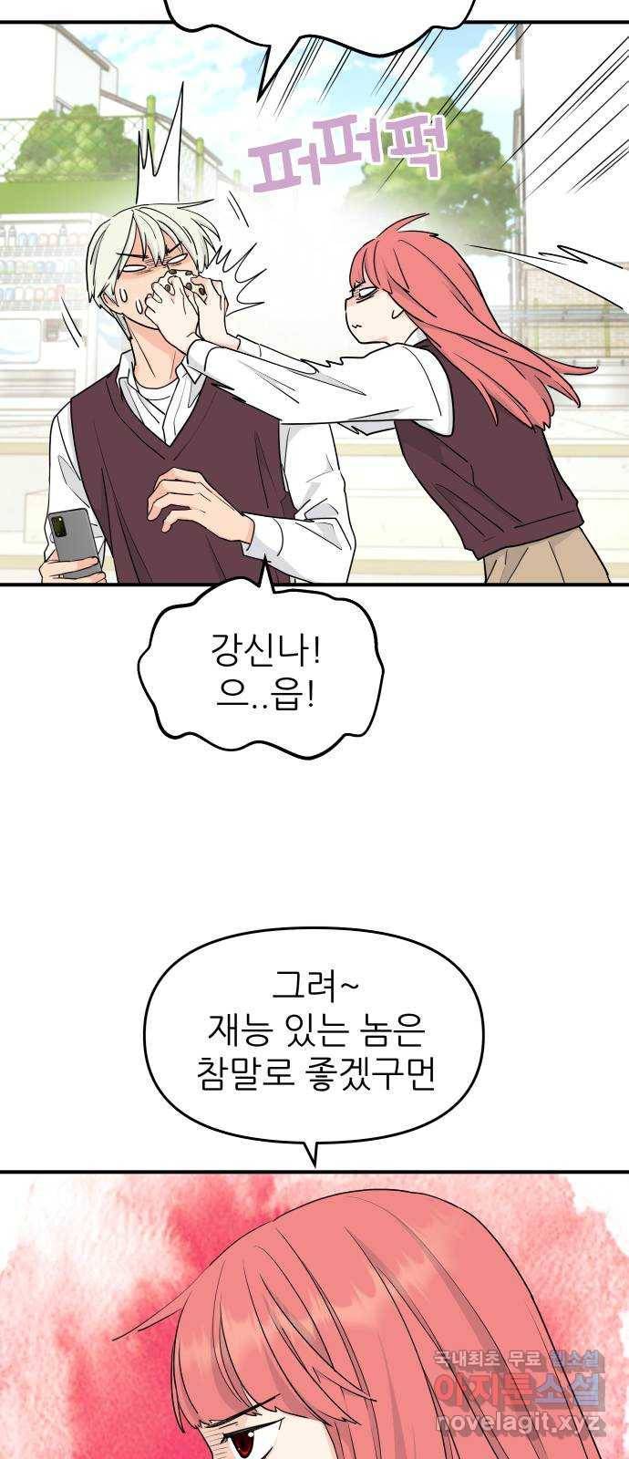 그녀석 정복기 61화 35
