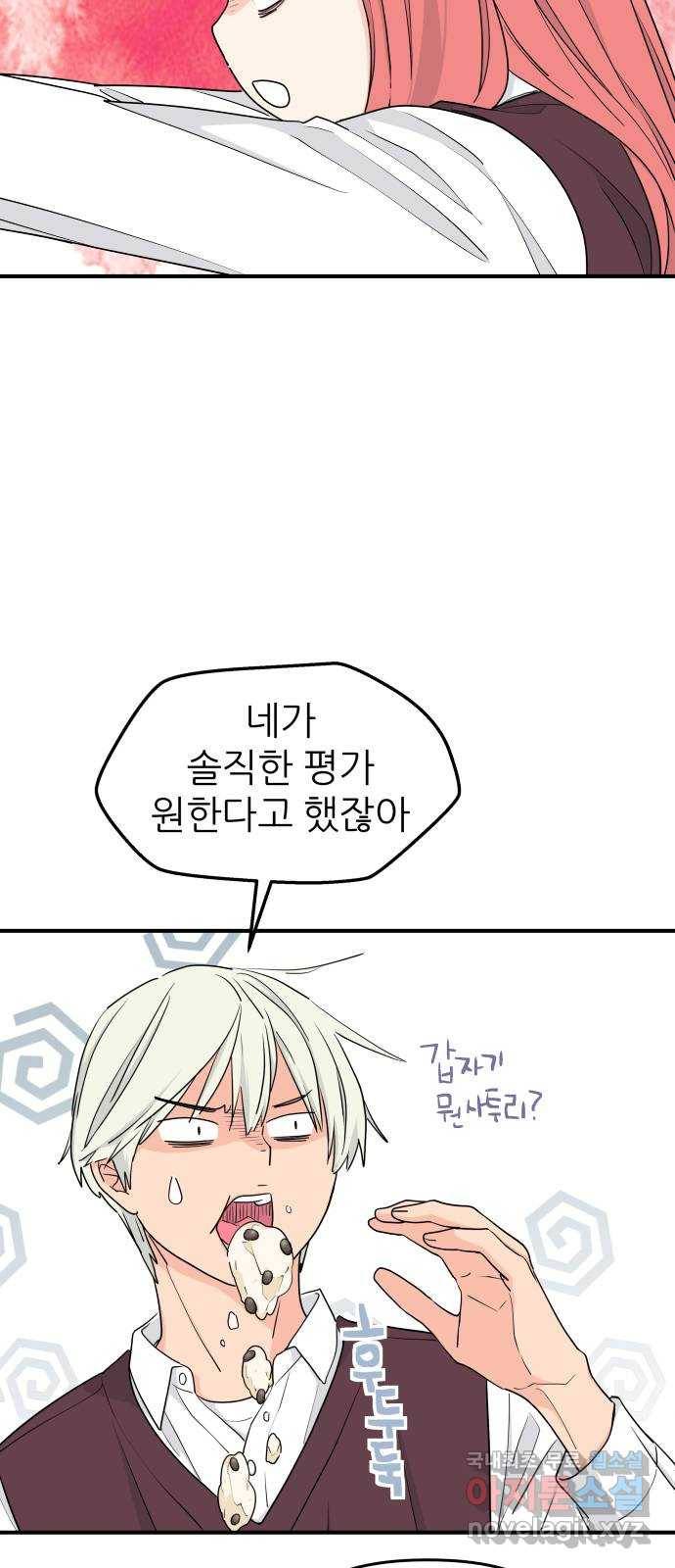 그녀석 정복기 61화 36