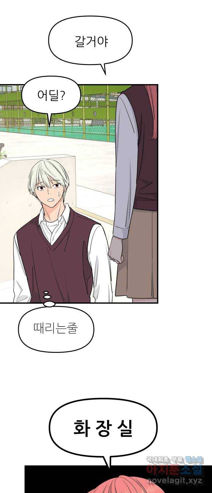 그녀석 정복기 61화 38