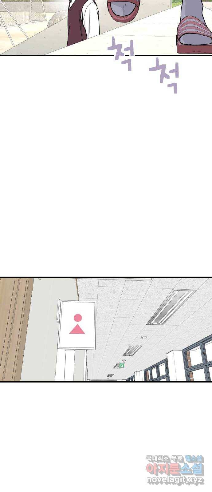 그녀석 정복기 61화 40