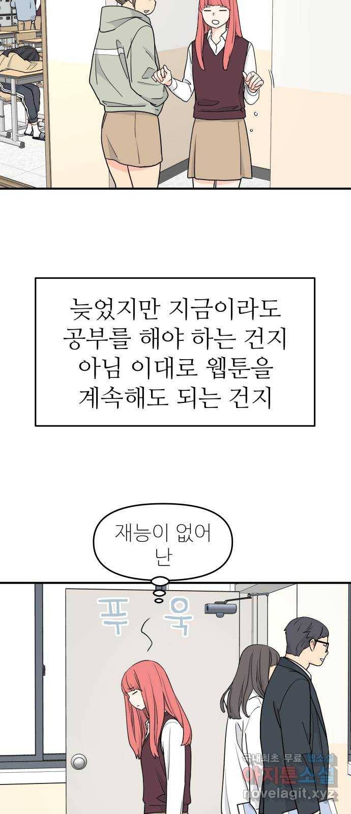 그녀석 정복기 61화 42
