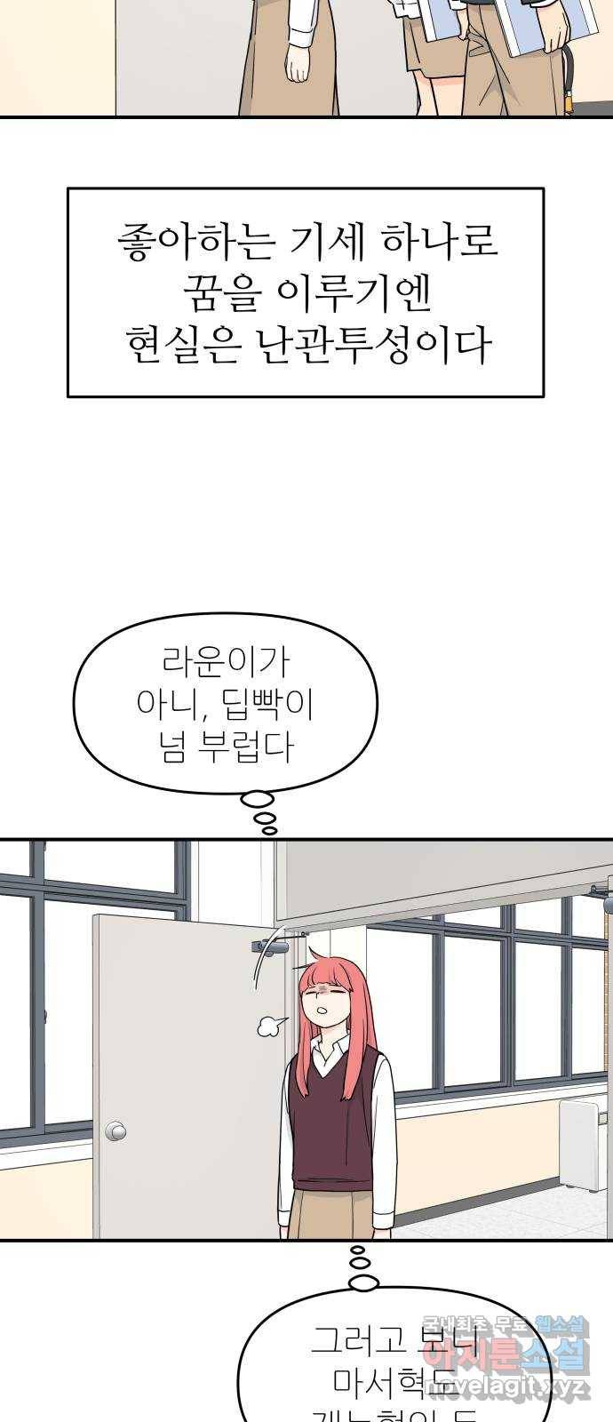 그녀석 정복기 61화 43