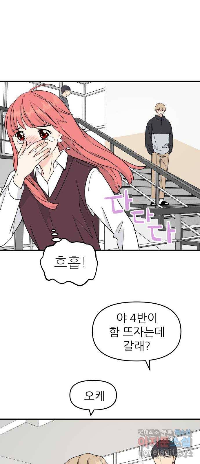 그녀석 정복기 61화 48