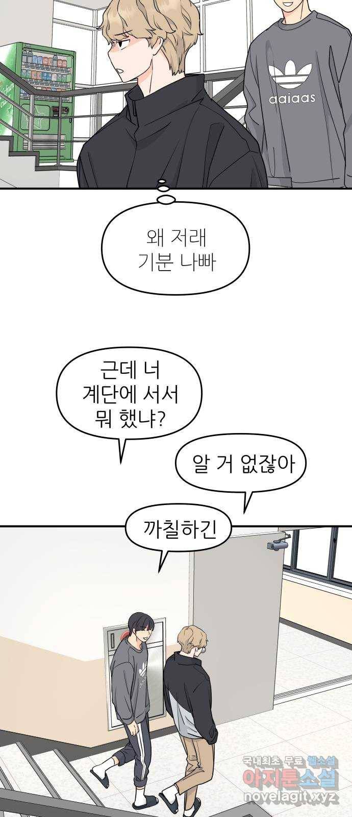그녀석 정복기 61화 49