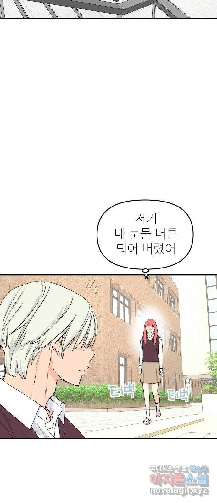 그녀석 정복기 61화 50