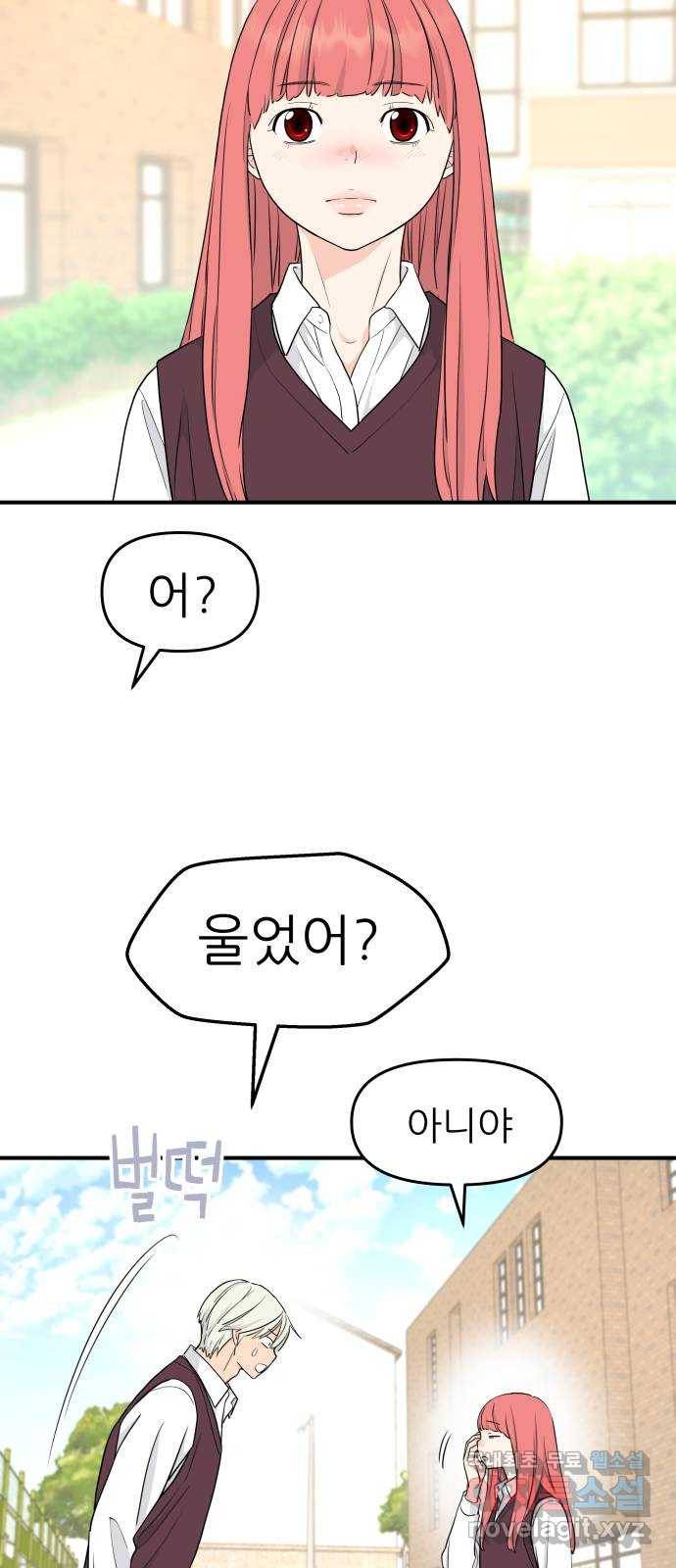 그녀석 정복기 61화 52