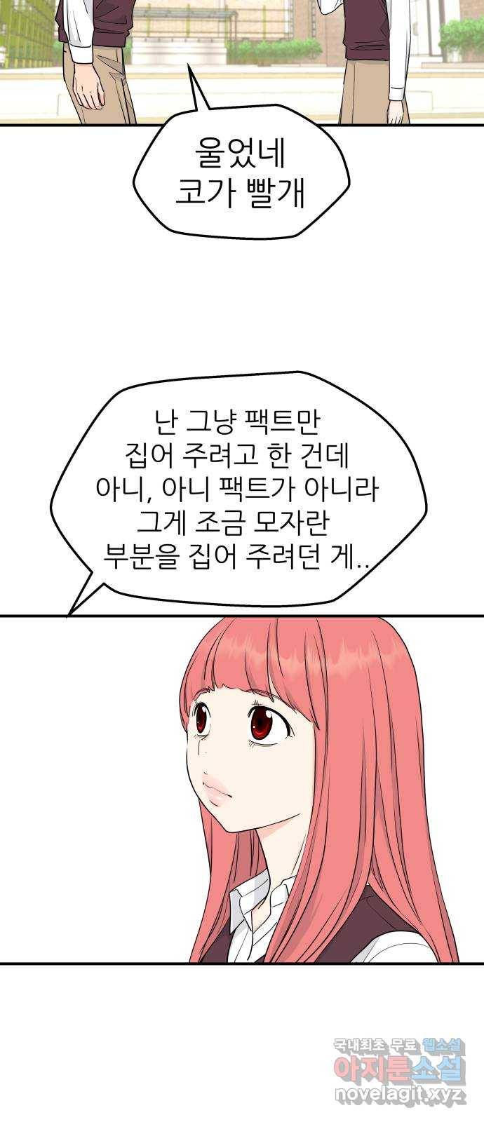 그녀석 정복기 61화 53