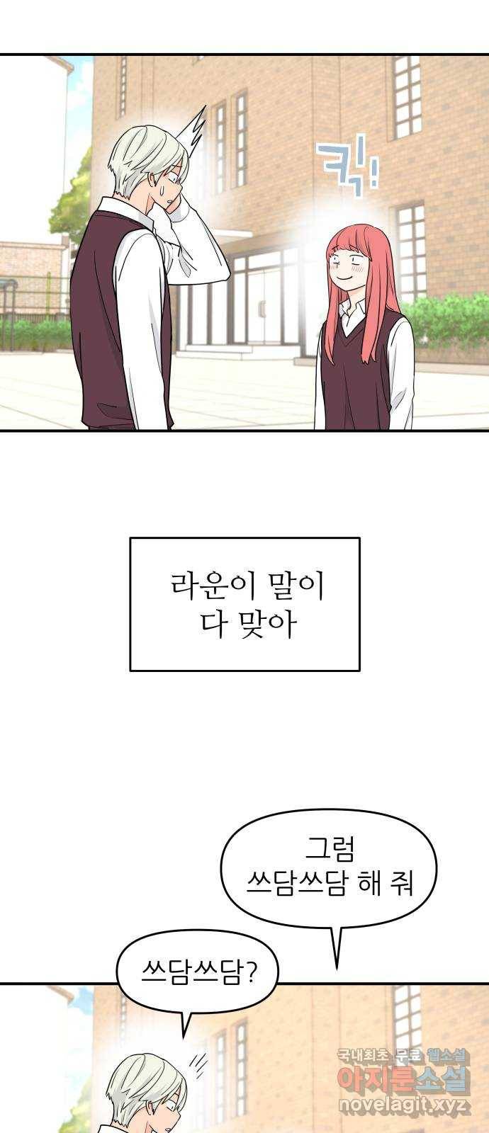 그녀석 정복기 61화 55