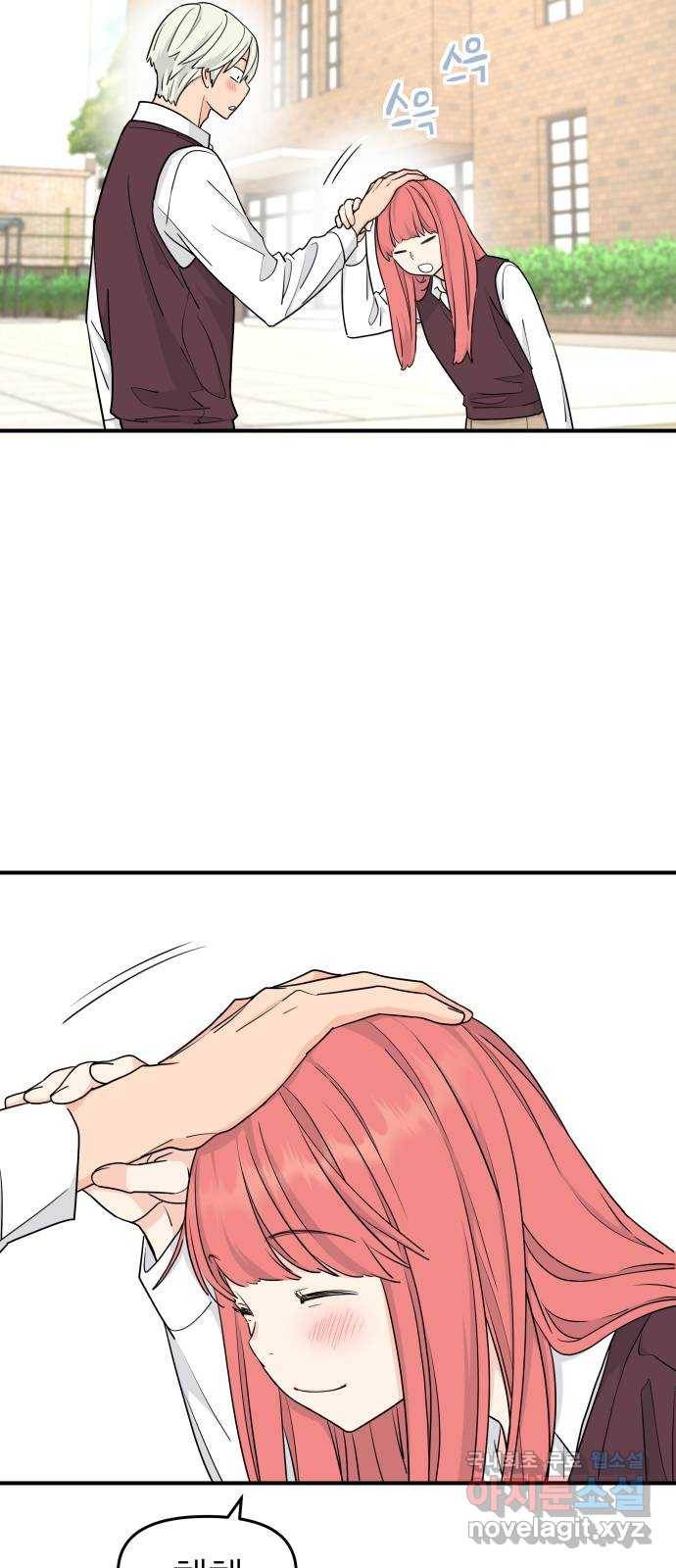 그녀석 정복기 61화 58