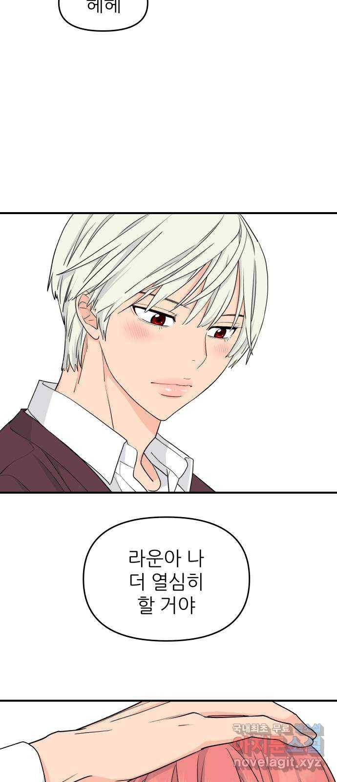 그녀석 정복기 61화 59