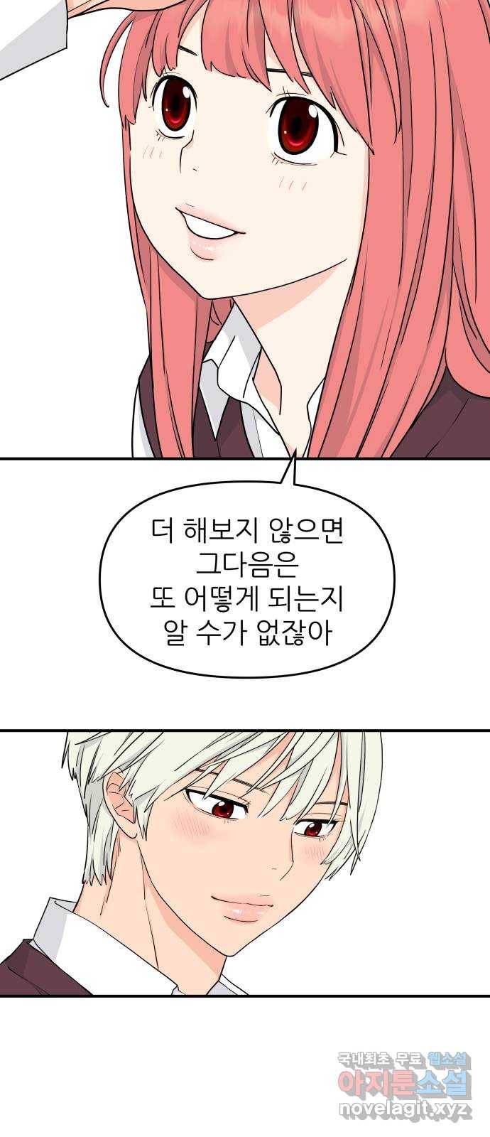 그녀석 정복기 61화 60