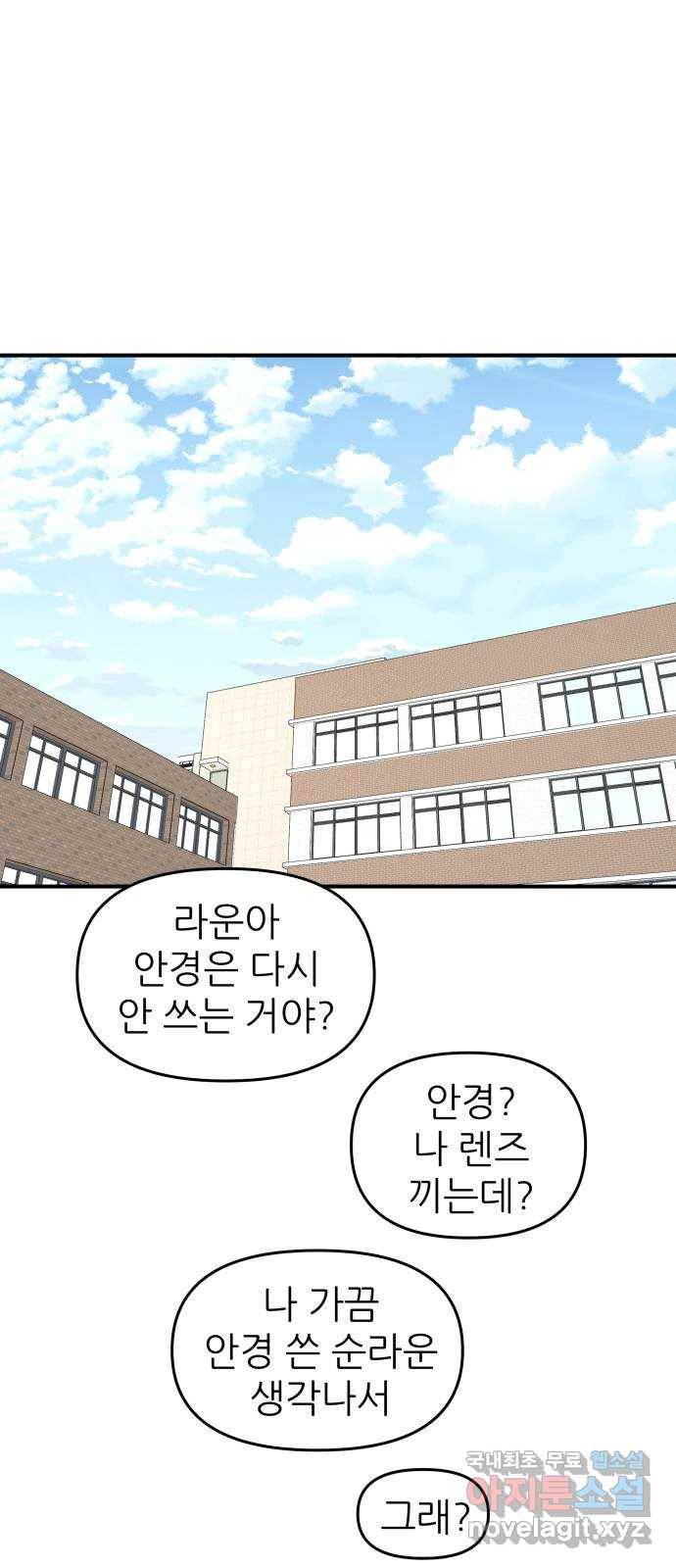 그녀석 정복기 61화 62