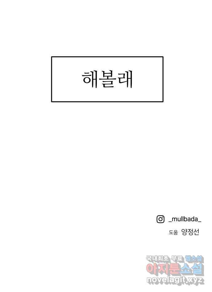 그녀석 정복기 61화 63