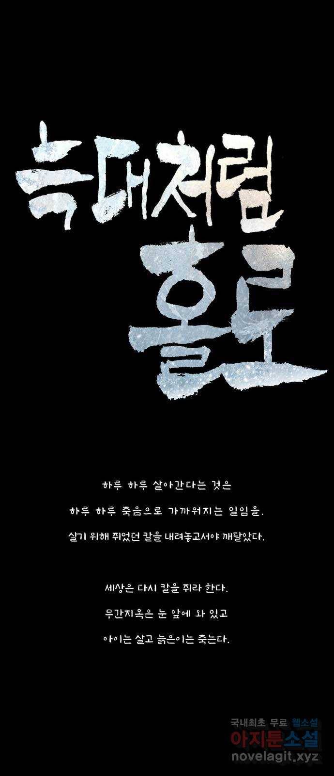 늑대처럼 홀로 30화 8