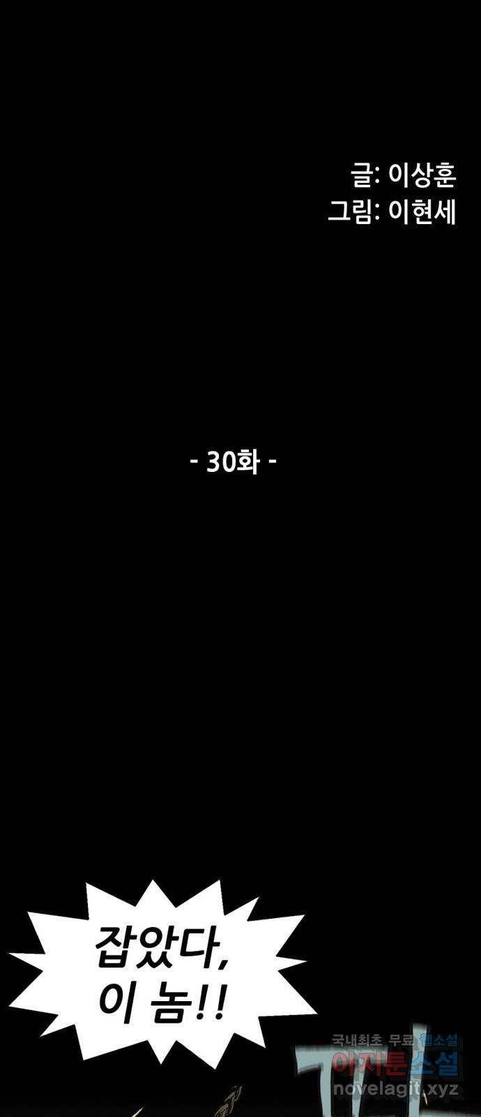 늑대처럼 홀로 30화 9