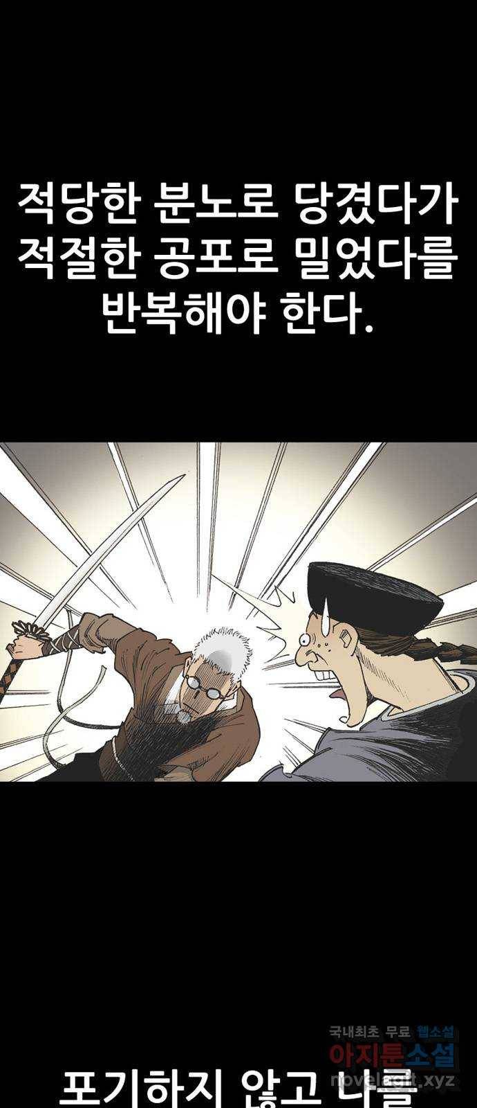 늑대처럼 홀로 30화 16