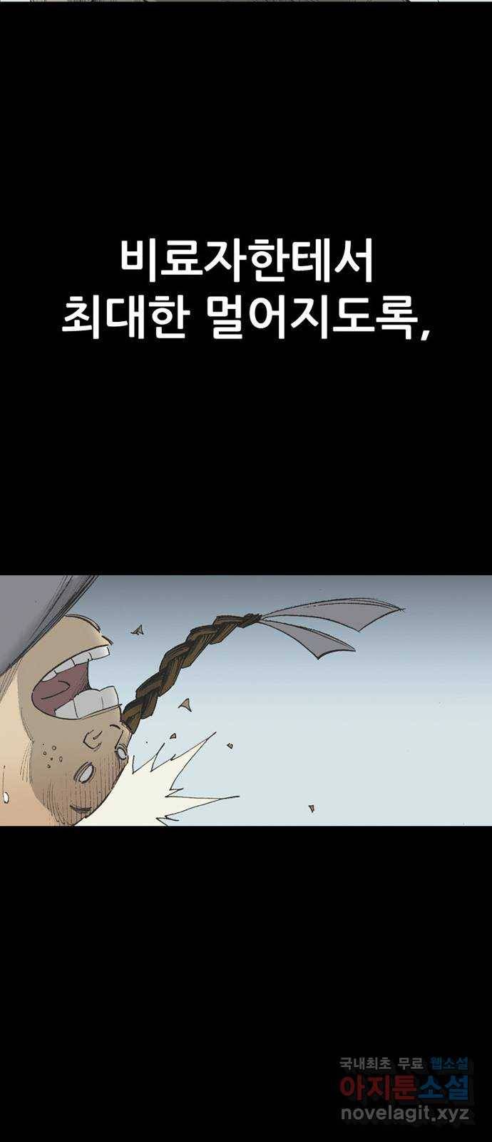 늑대처럼 홀로 30화 18