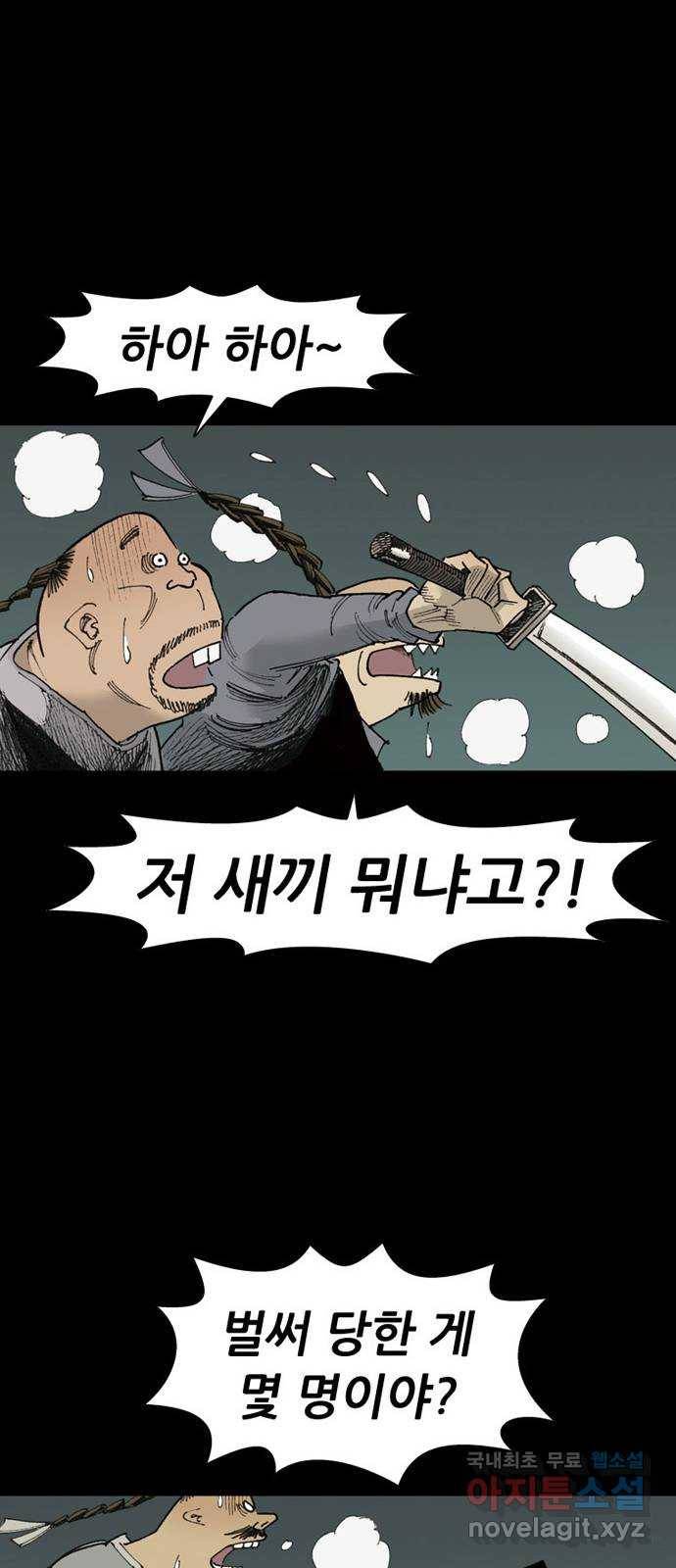 늑대처럼 홀로 30화 26