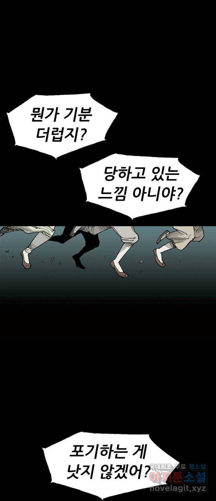 늑대처럼 홀로 30화 28