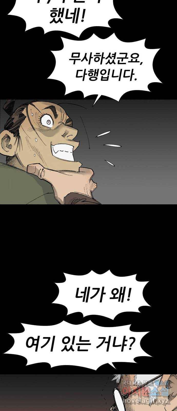 늑대처럼 홀로 30화 39