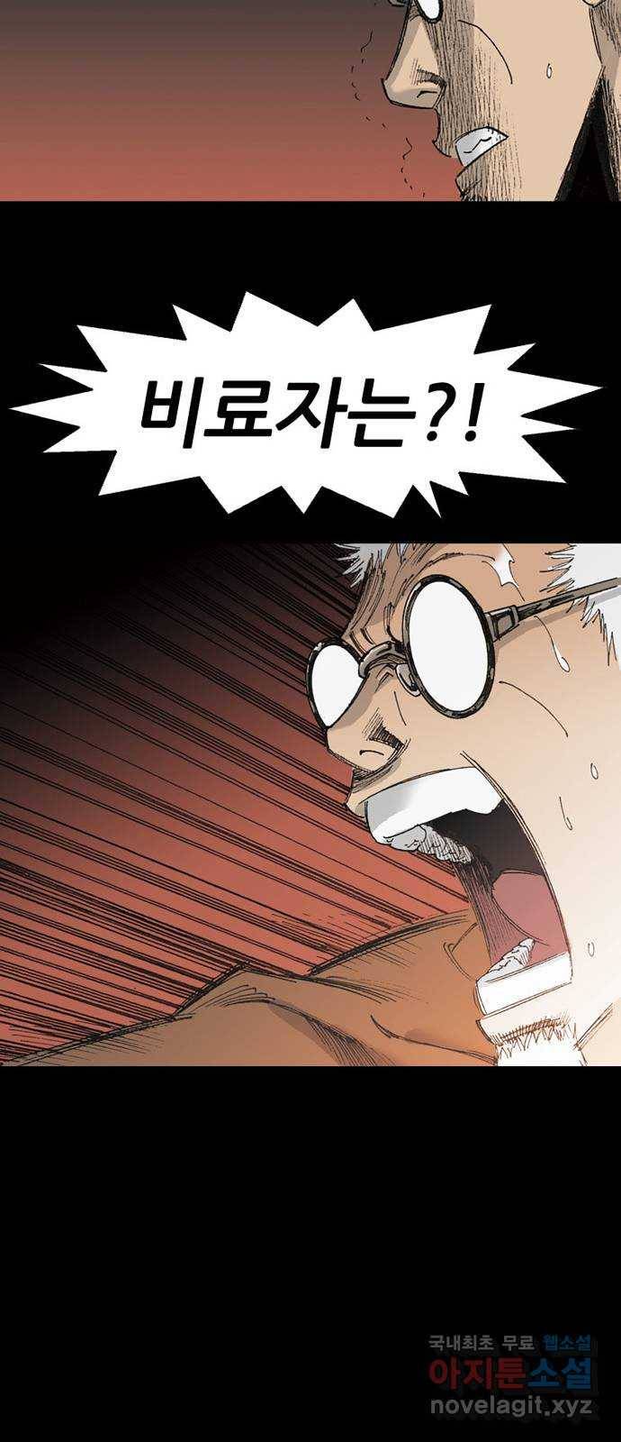 늑대처럼 홀로 30화 40