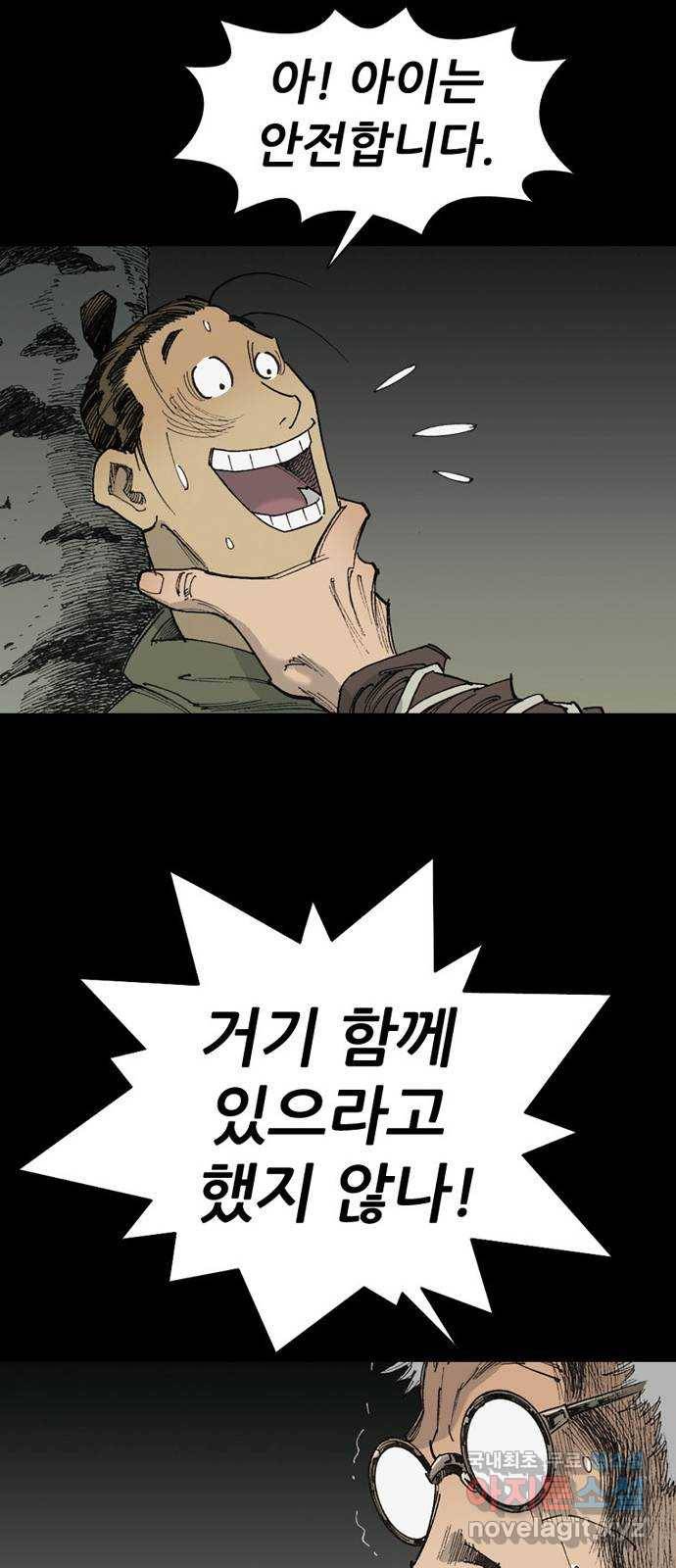 늑대처럼 홀로 30화 41