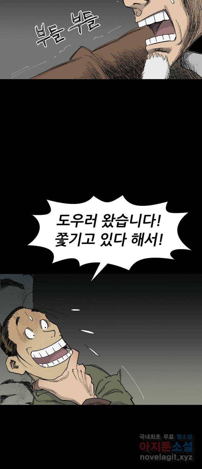 늑대처럼 홀로 30화 42
