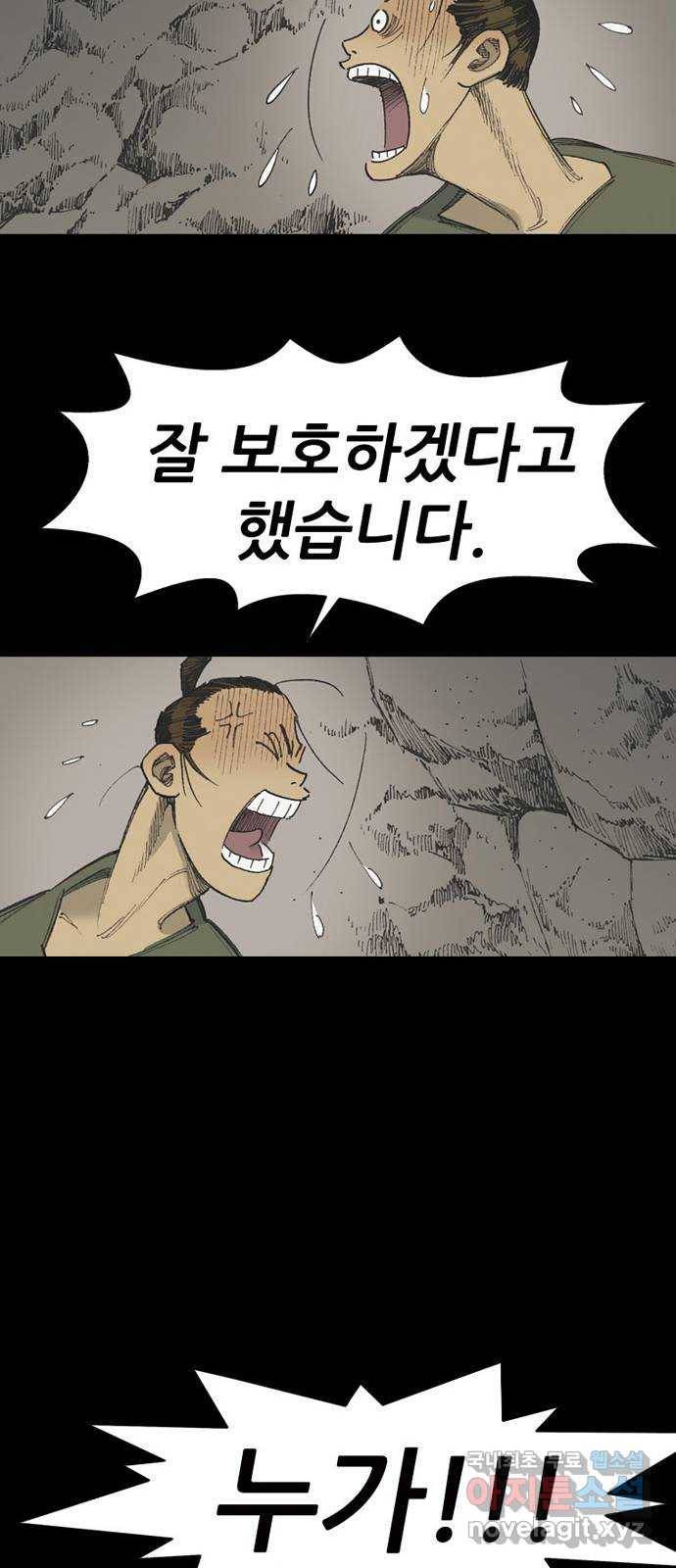 늑대처럼 홀로 30화 50