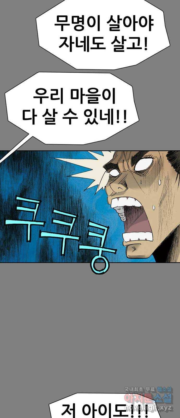 늑대처럼 홀로 30화 62