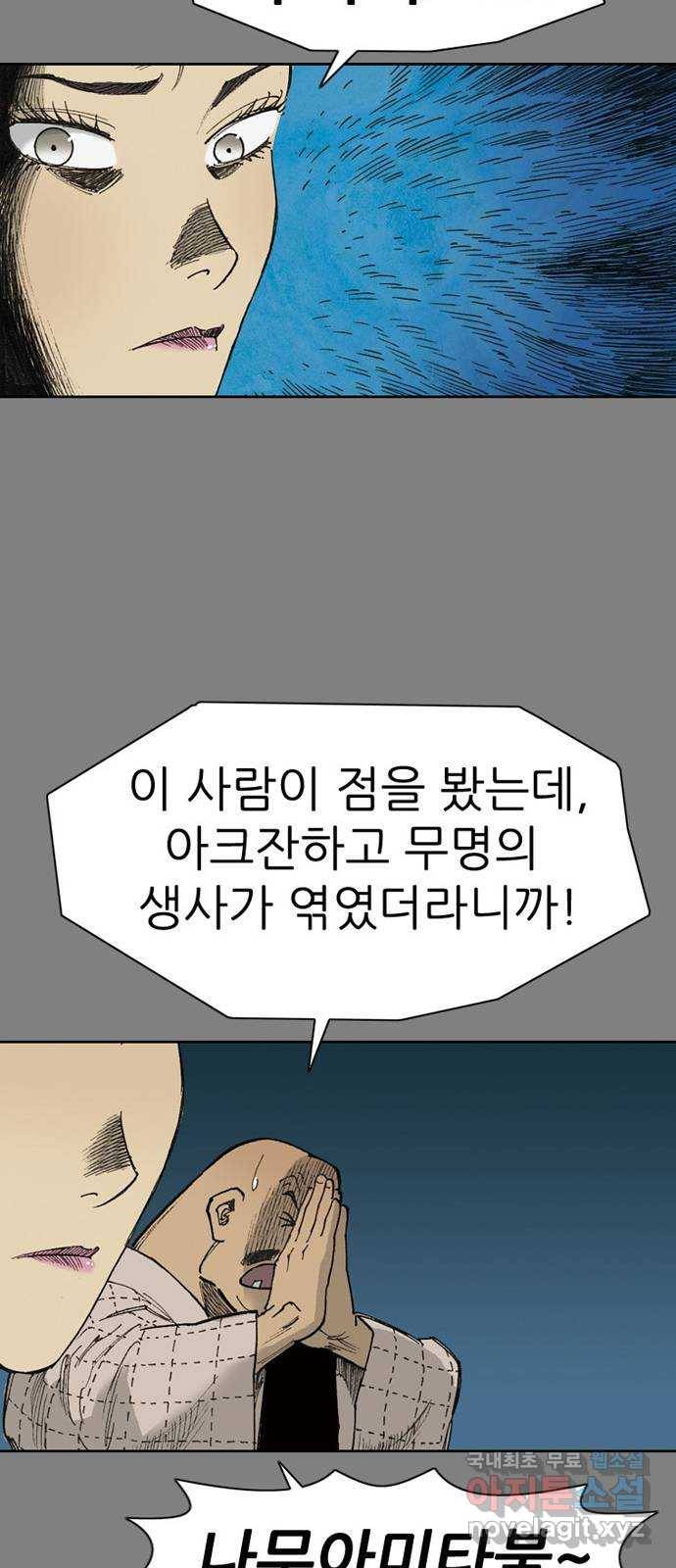 늑대처럼 홀로 30화 63