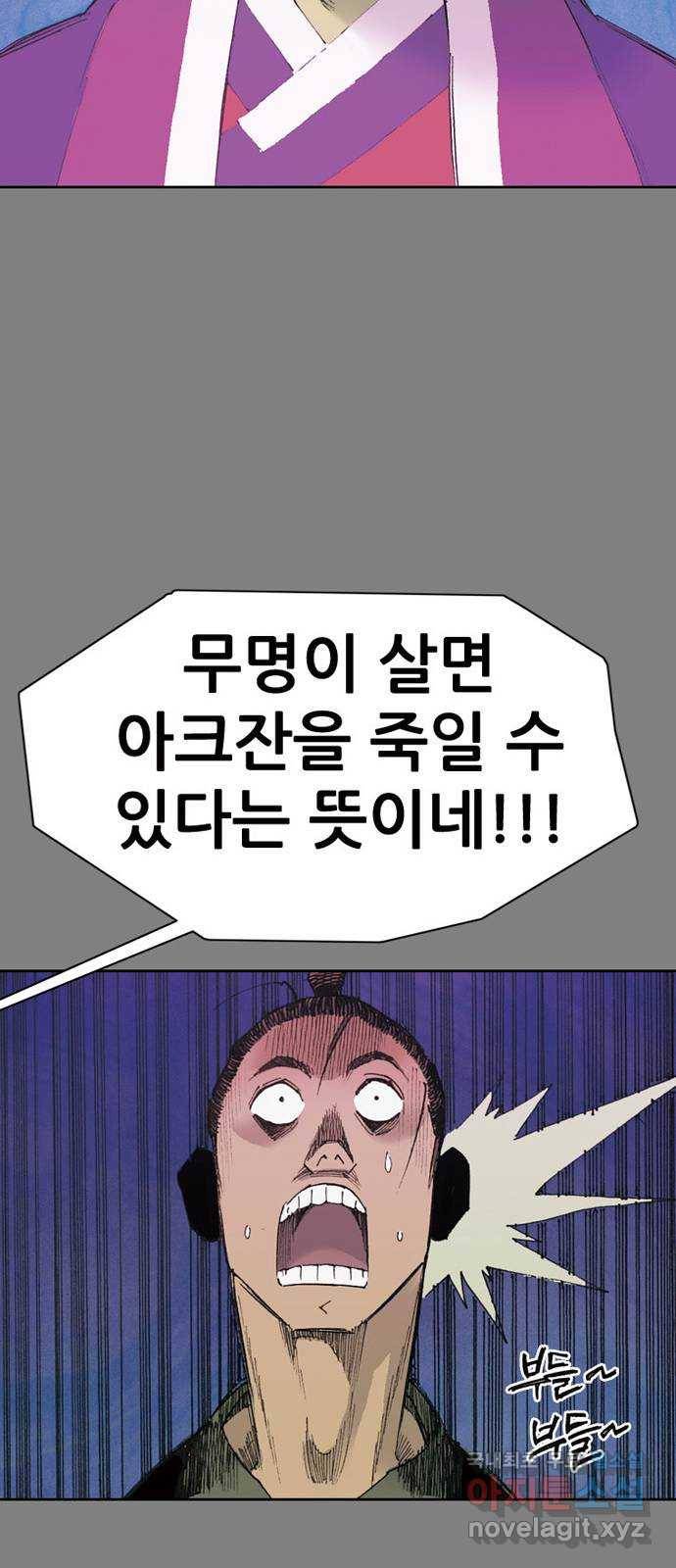 늑대처럼 홀로 30화 65