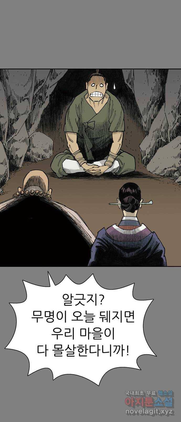 늑대처럼 홀로 30화 66