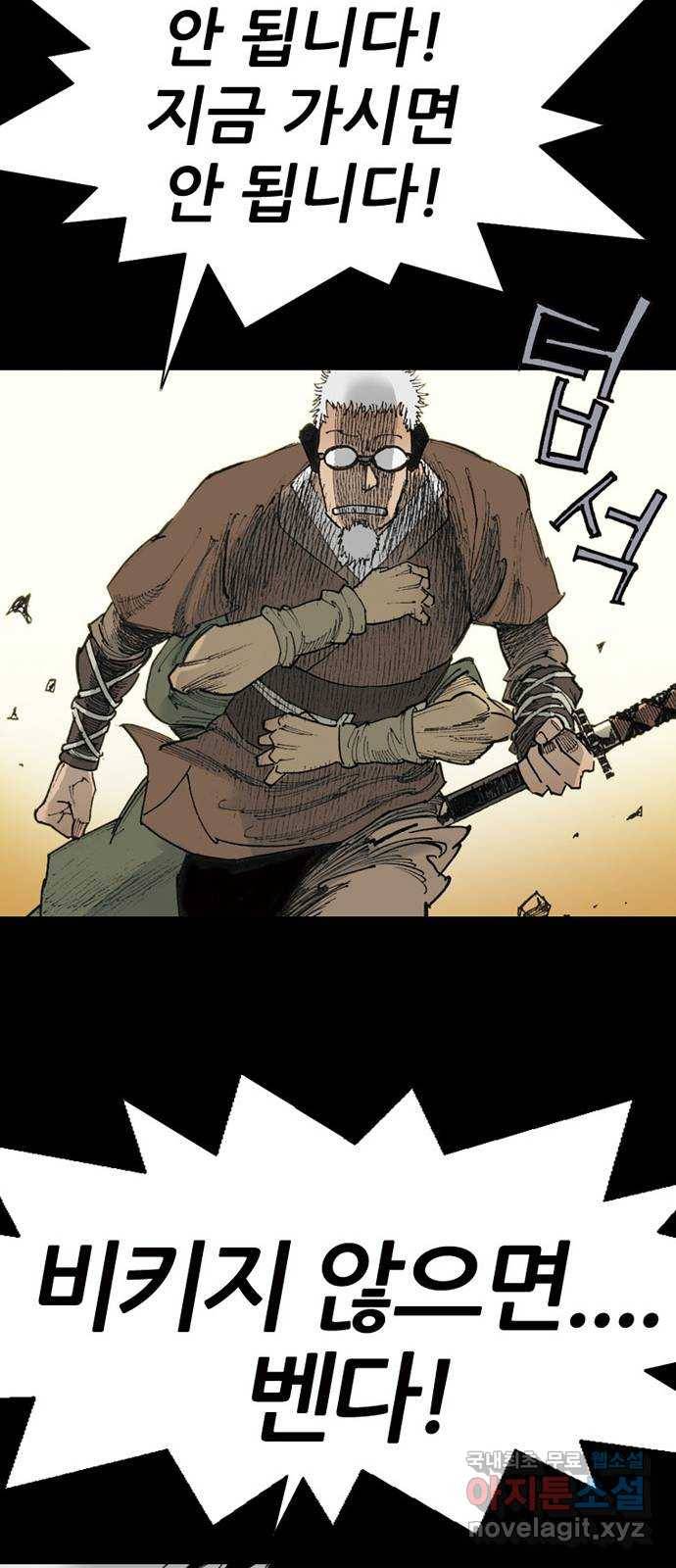늑대처럼 홀로 30화 80